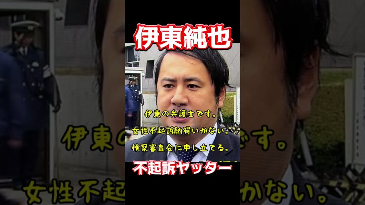 Junya Ito, not indicted