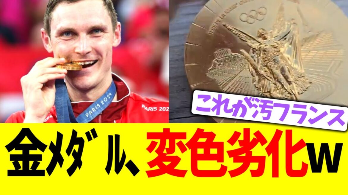 Paris Olympics gold medal discolored and deteriorated in 6 days lol