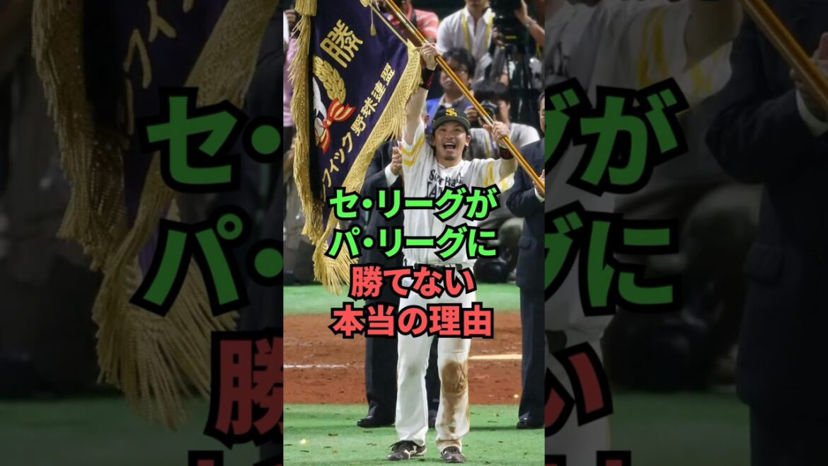 The real reason why the Central League can't beat the Pacific League