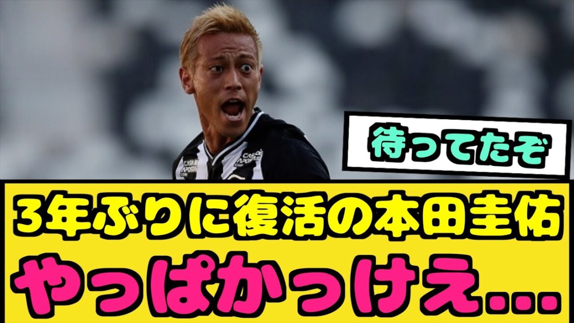 [Good news]We've been waiting for this, Japanese legend Keisuke Honda[NanJ reaction]