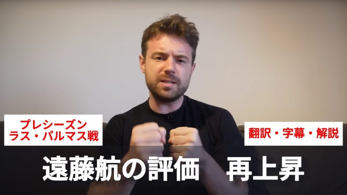 Endo Wataru's reputation rises again ⤴️ How do you evaluate the final preseason match against Las Palmas?[With subtitles and commentary]