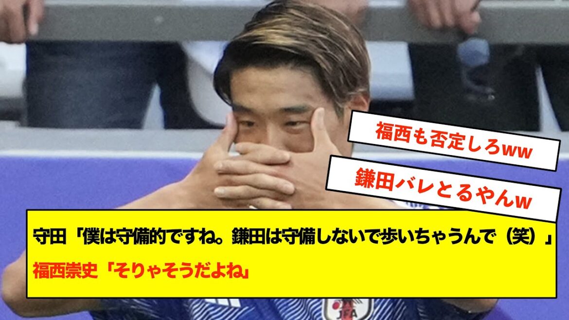 [Sad news]It seems that Daichi Kamada's habit of slacking off on defense was well known. #DaichiKamada #HidemasaMorita #JapanNationalFootballTeam
