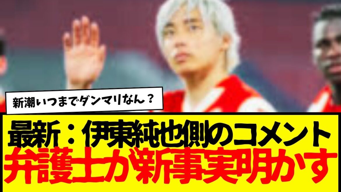 The latest comments from Junya Ito, who was not indicted, and new facts revealed by his lawyer are this wwww