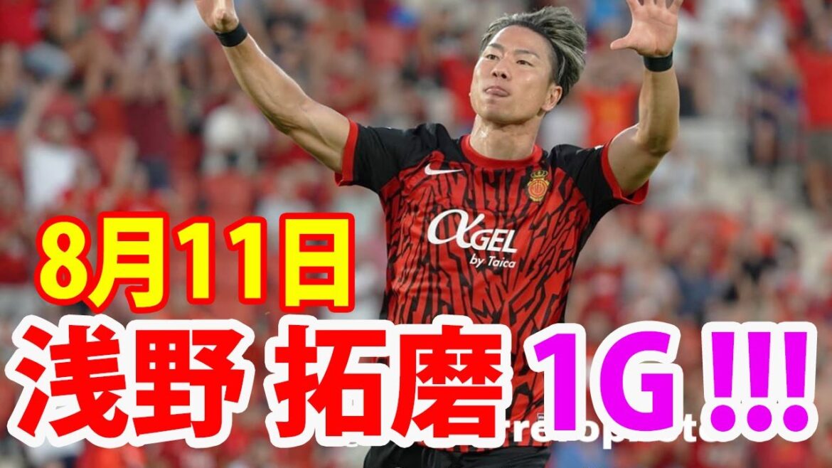 August 11th Takuma Asano Highlights! Takuma Asano scored a goal with a brilliant run behind the defense in the match against Bologna! August 11th Takuma Asano Highlights! Takuma Asano scored a goal with a brilliant run behind the defense in the match against Bologna!
