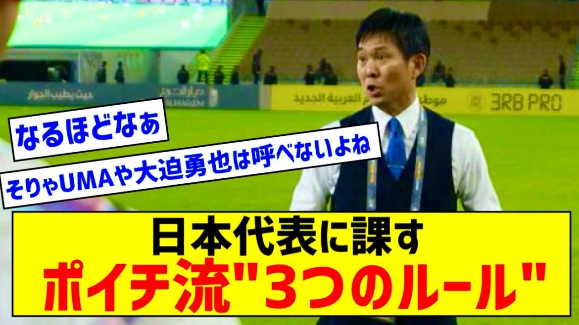 "Three rules" that coach Hajime Moriyasu imposes on the Japanese national team... They apply to all fields