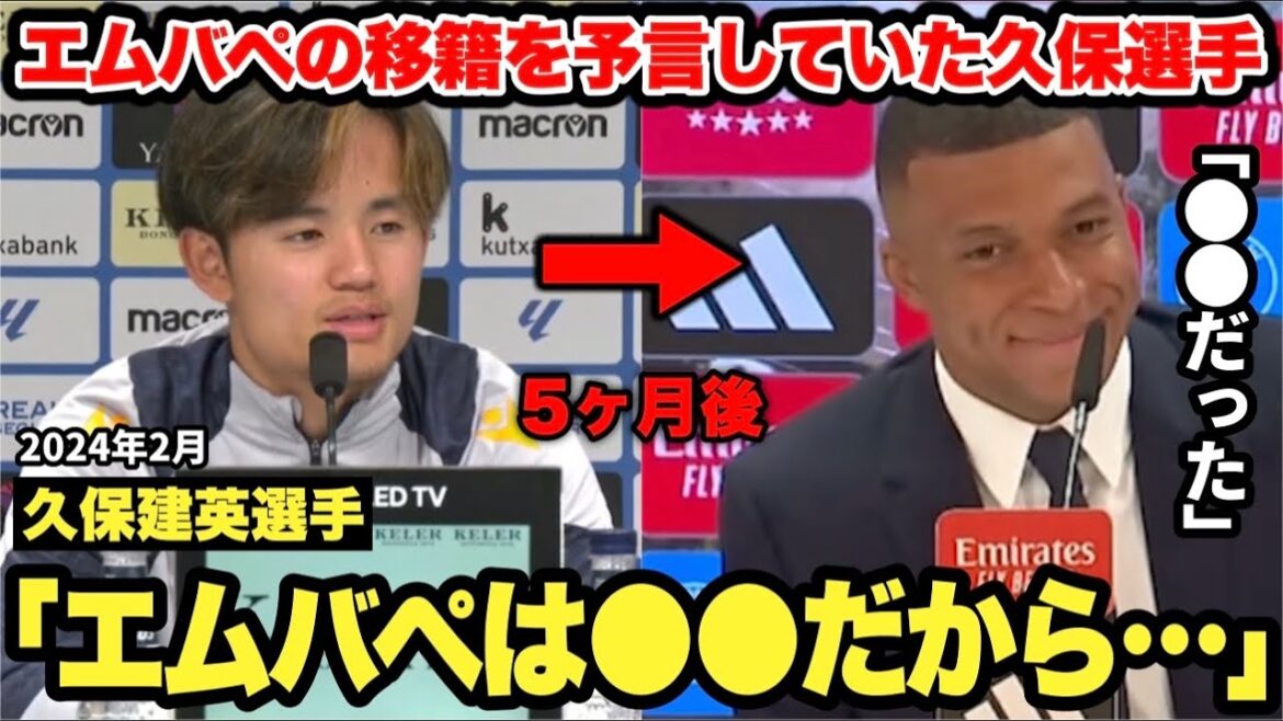 Takefusa Kubo predicted Mbappe's move to Real Madrid for the following reason: