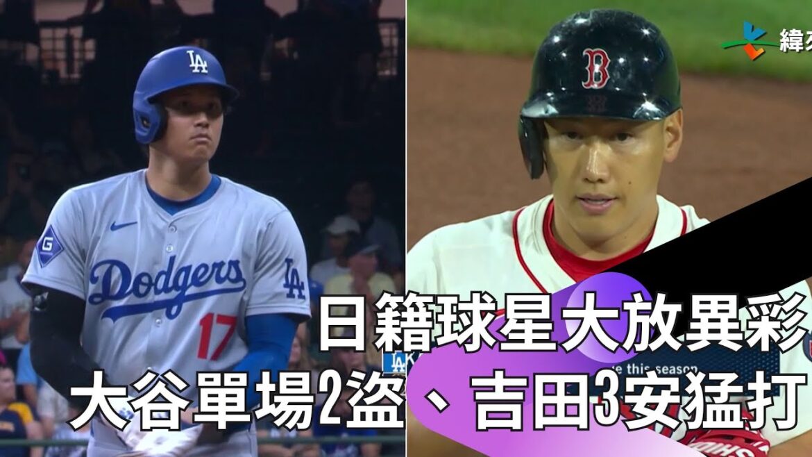 #MLB # Shohei Ohtani scored 2 stolen touchdowns in a single game “35 hits and 35 steals” Yoshida Masanao hit 3 hits and hit Suzuki Seiya with a triple #MLB # Shohei Ohtani scored 2 stolen touchdowns in a single game "35 hits and 35 steals" Yoshida Masanao hit 3 hits and hit Suzuki Seiya with a triple