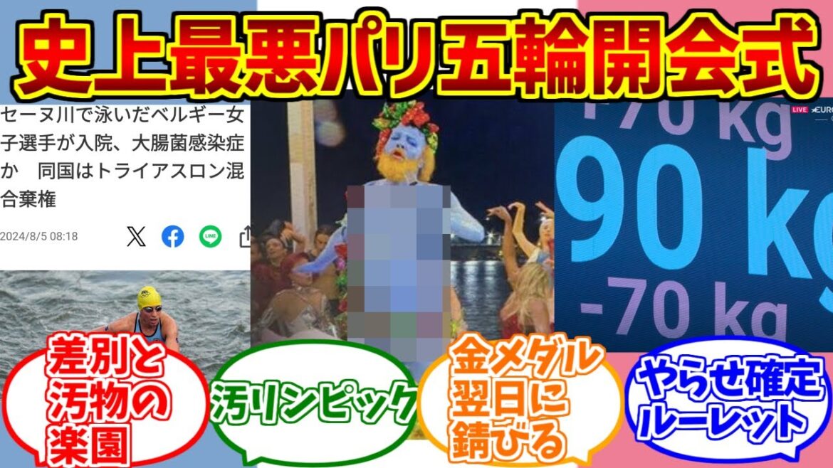 A collection of reactions from fans shocked by the Paris Olympics[Opening Ceremony][France][Paris Olympics][Seine River]