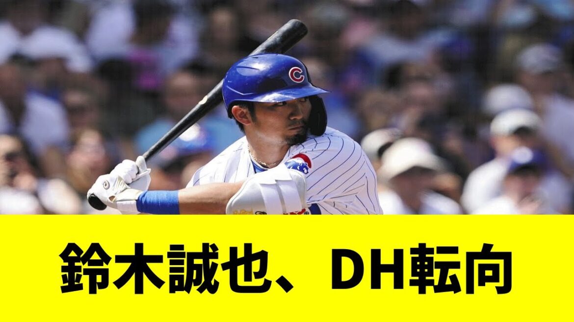 Seiya Suzuki, despite winning the Golden Glove Award five times in NPB, is switching to DH[Reactions][Baseball Reactions][NanJ NanG Baseball Reactions][2ch 5ch]