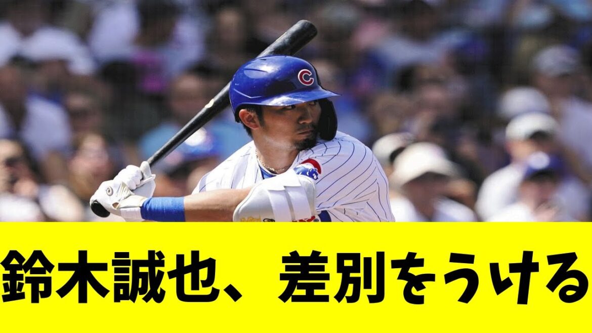 An unusual misjudgment on Seiya Suzuki sparks debate over discrimination[Collection of reactions][Collection of baseball reactions][NanJ NanG baseball reactions][2ch 5ch]