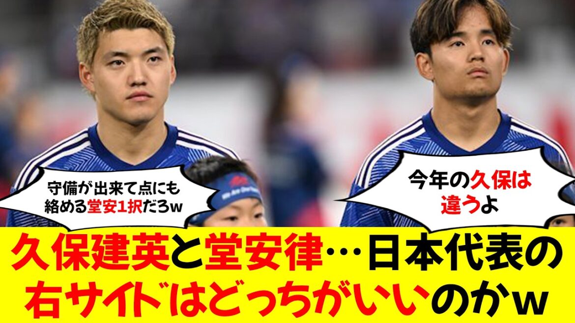 [Question]Takefusa Kubo and Ritsu Doan...who is better on the right wing for the Japanese national team?