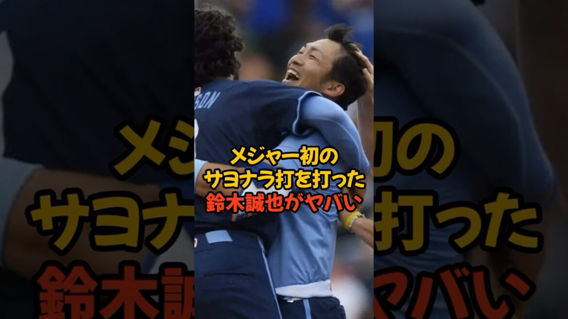 Seiya Suzuki, who hit his first walk-off home run in the majors, is amazing… Seiya Suzuki, who hit his first walk-off home run in the majors, is amazing...