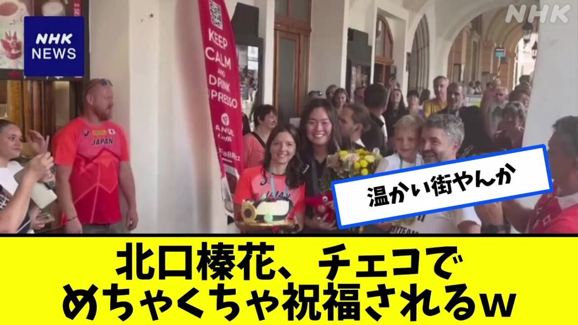 [Good news]Kitaguchi Haruka gets a lot of congratulations in the Czech Republic lol[Paris Olympics][A collection of shocking reactions]