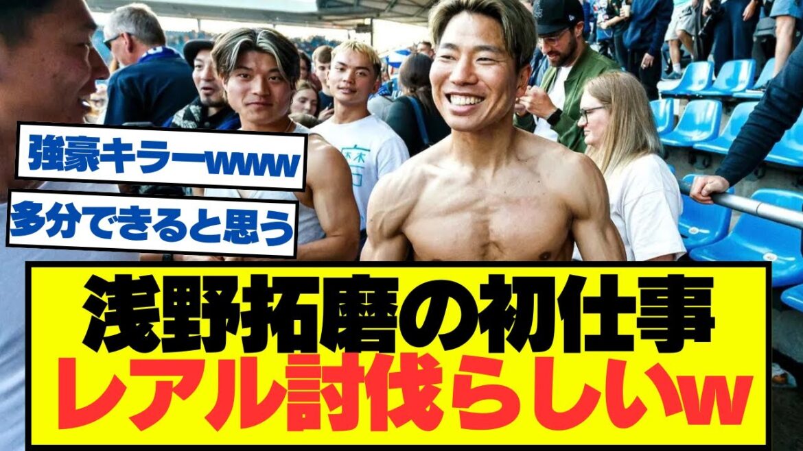 [Good news]Takuma Asano will be playing against Real Madrid in the opening match!!