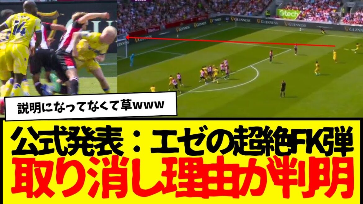 Daichi Kamada’s EPL debut: Eze’s incredible free kick goal cancelled → Official explains the reason… lol Daichi Kamada's EPL debut: Eze's incredible free kick goal cancelled → Official explains the reason... lol