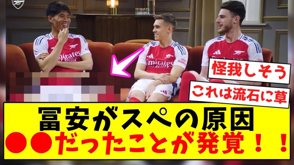 [Unexpected reason]It turns out that Tomiyasu was the cause of the special.