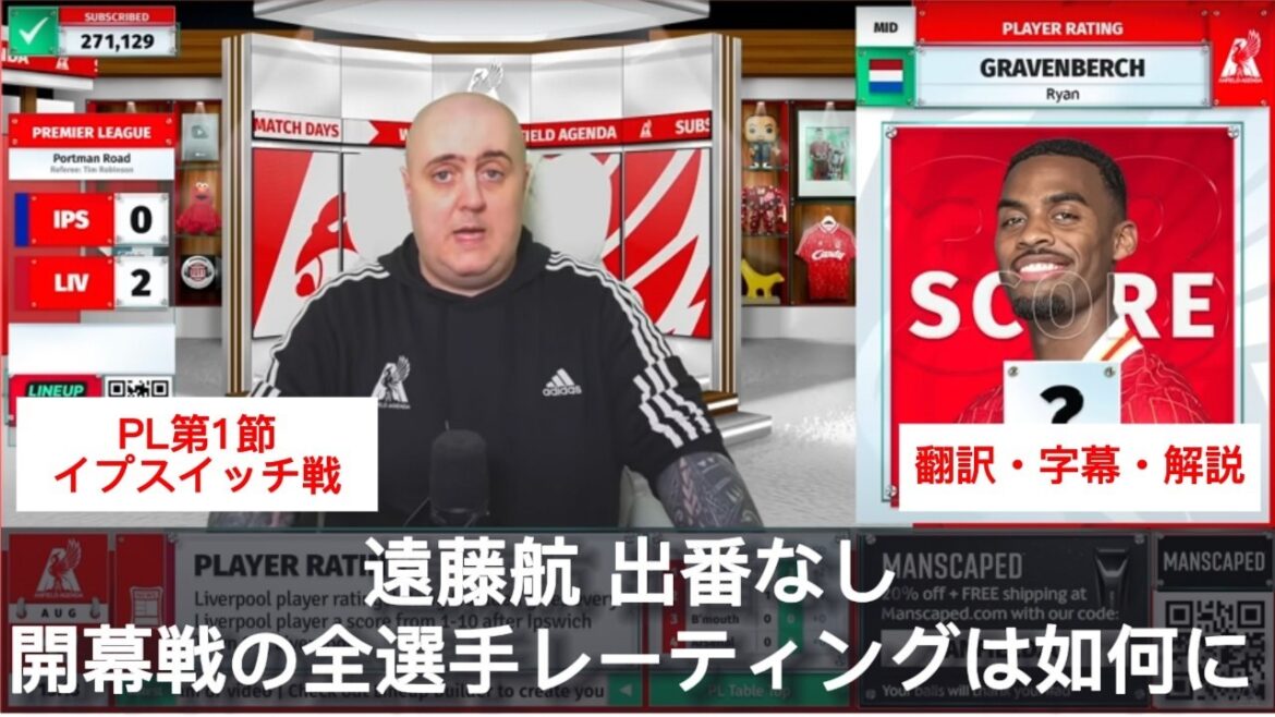 As expected, Endo Wataru did not play. How do local fans rate all the players, including Grafenberg, who played at a MOM level?[With subtitles and commentary]