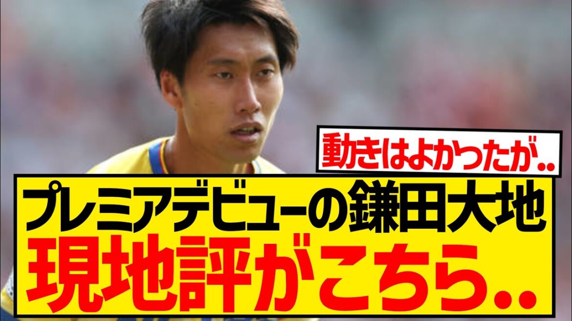 [Overseas Reactions]Daichi Kamada's Premier League debut receives mixed reviews from local fans...