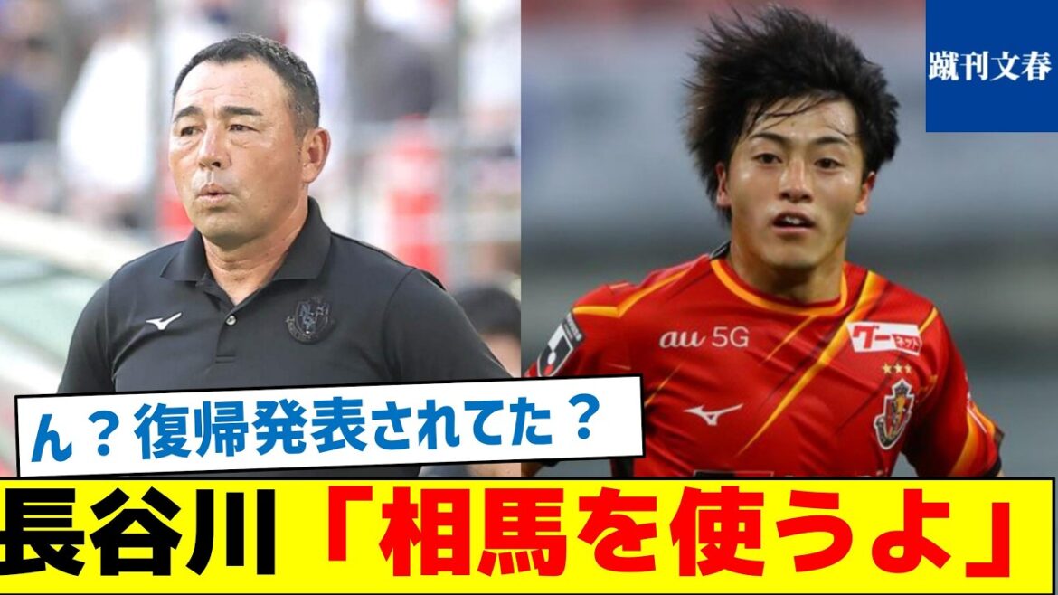 [Have you given up on the overseas players?]Manager Hasegawa: "I'll use Soma"