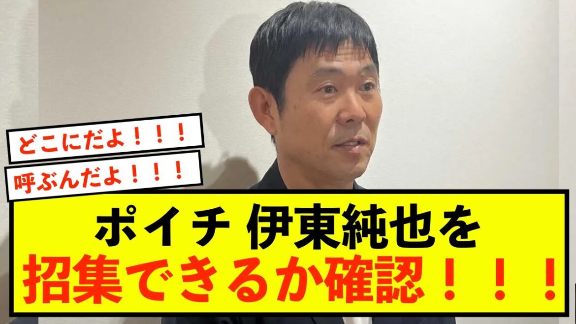 [Great joy]Japan national team coach Moriyasu Hajime begins calling up Ito Junya!