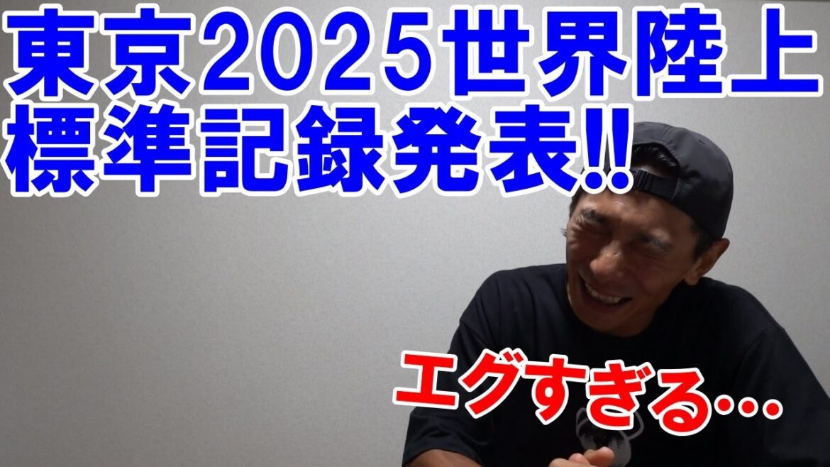 Tokyo 2025 World Athletics Standards Announced!! Tokyo 2025 World Athletics Standards Announced!!