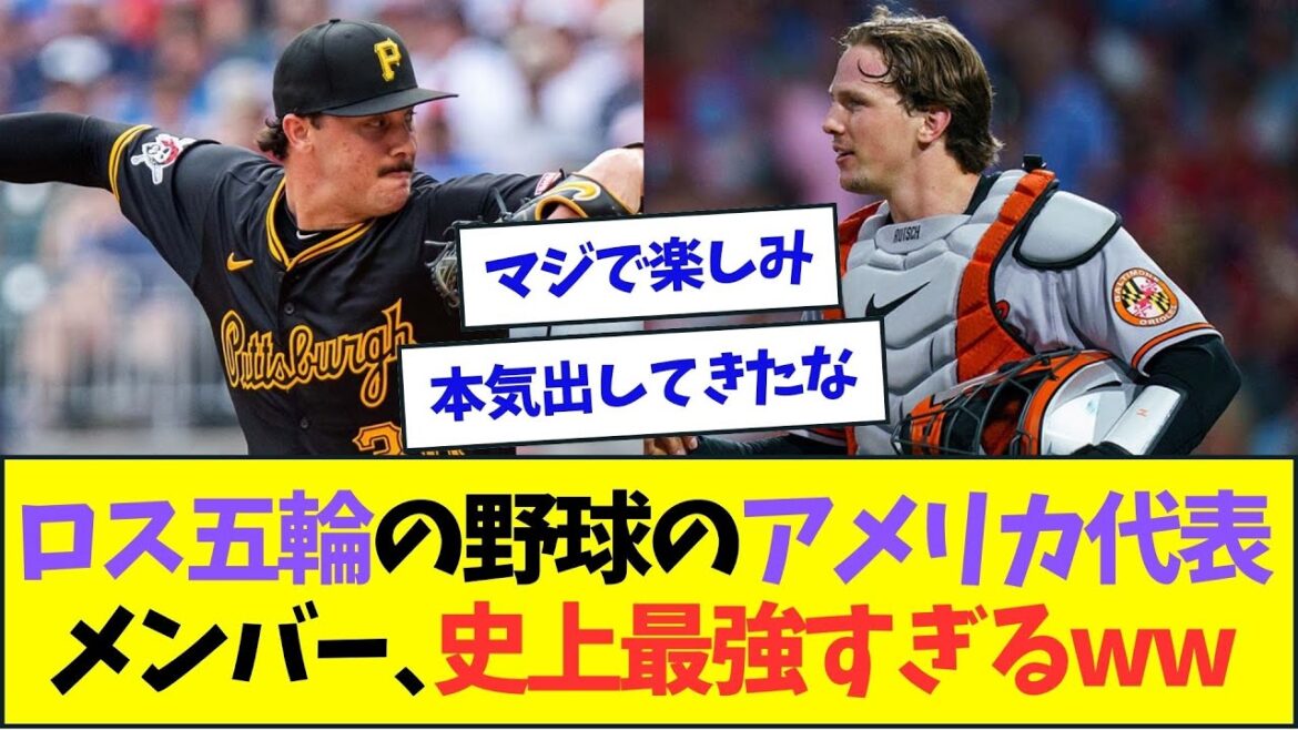 The members of the US baseball team at the Los Angeles Olympics are the strongest ever lol[NanJ NanG Reactions][2ch5ch]