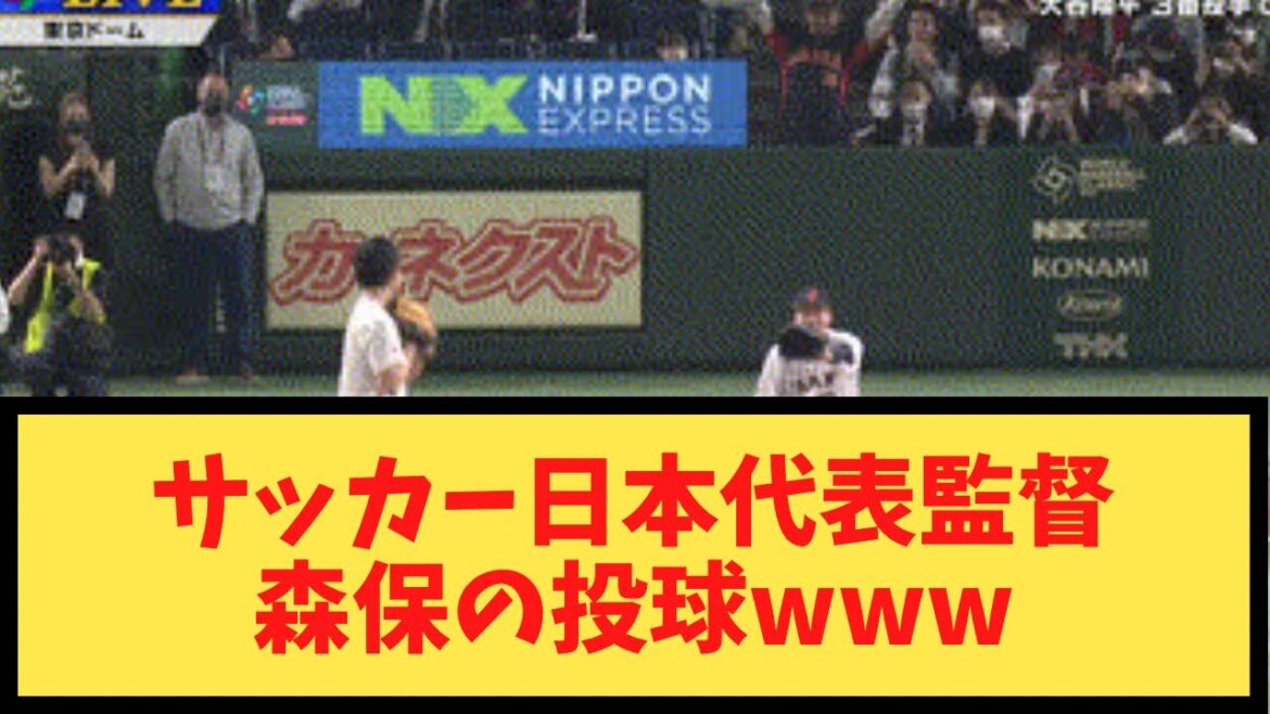 Japan national soccer team coach Moriyasu Hajime throws the ceremonial opening pitch Japan national soccer team coach Moriyasu Hajime throws the ceremonial opening pitch