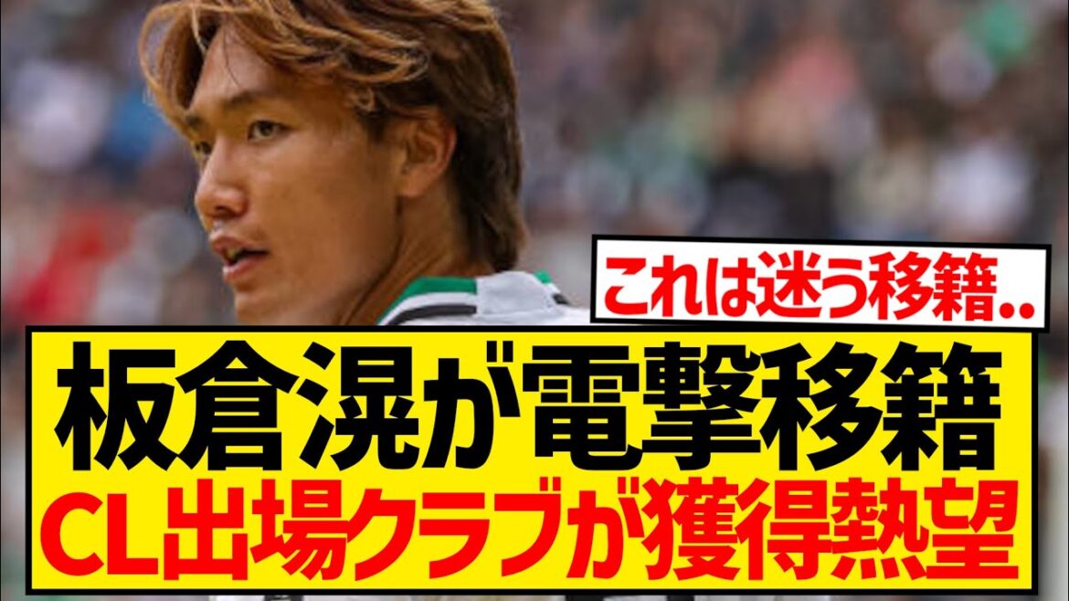 [Breaking News]Itakura Ko makes a last-minute step up, and the Dutch champions, who will be playing in the Champions League this season, are eager to sign him!!!