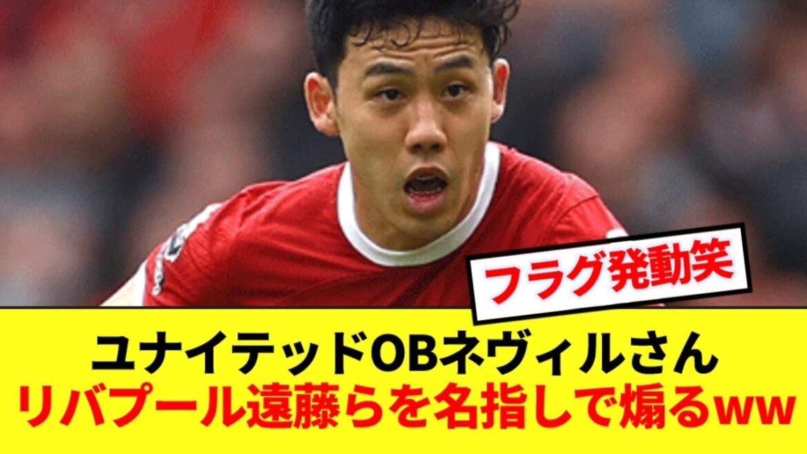 Premier League commentator Neville issues a challenge to Liverpool's Wataru Endo and others!