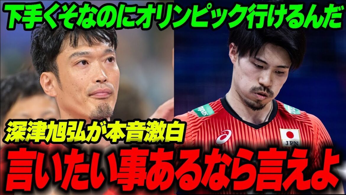 The shocking reason why Akihiro Fukatsu was selected for the Olympics even though he was called “bad” and what is the thing that Seita Sekita doesn’t have… “If you have something to say, tell me” Fukatsu reveals his true feelings about the Olympics! The shocking feelings he had towards Yuki Ishikawa The shocking reason why Akihiro Fukatsu was selected for the Olympics even though he was called "bad" and what is the thing that Seita Sekita doesn't have... "If you have something to say, tell me" Fukatsu reveals his true feelings about the Olympics! The shocking feelings he had towards Yuki Ishikawa