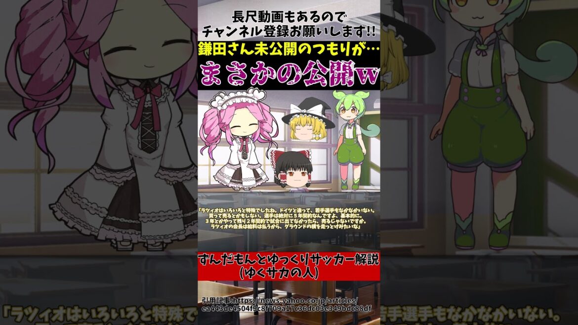 [Japan National Football Team]Kamada Daichi Lazio edition released in an unexpected way www[Zundamon and the Slow Soccer Commentary (Yukusaka no Hito)]#shorts #football #Zundamon and the Slow Soccer Commentary (Yukusaka no Hito)