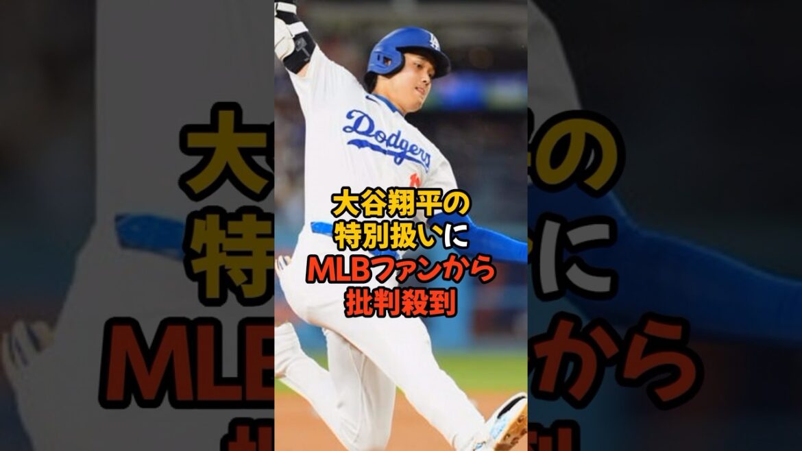Fans are flooding MLB with criticism for giving special treatment to Shohei Otani… Fans are flooding MLB with criticism for giving special treatment to Shohei Otani...