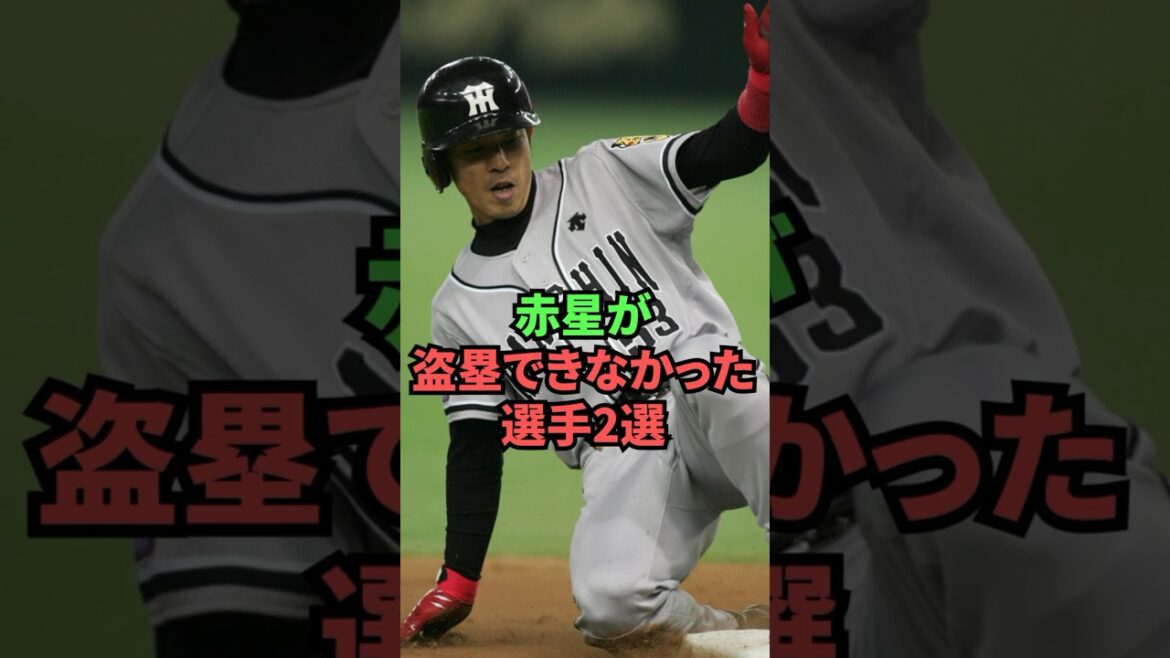 2 players who Akahoshi couldn’t steal bases from 2 players who Akahoshi couldn't steal bases from