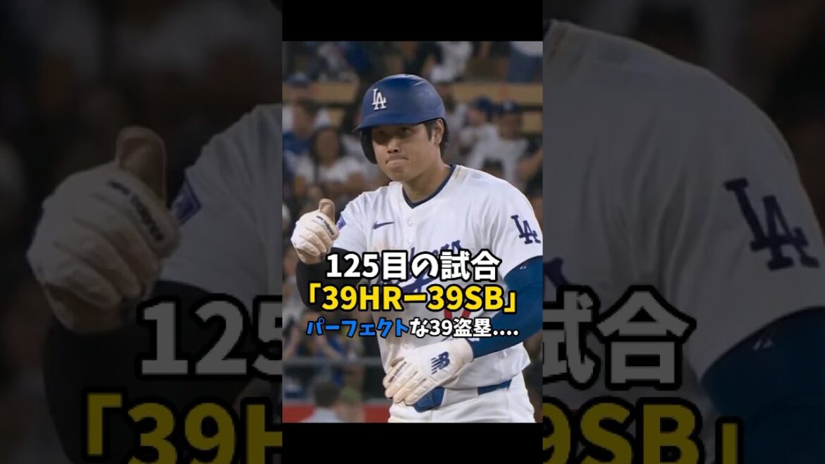 [Shohei Otani]125th game: A perfect 39 stolen bases "39HR-39SB" 🔥🔥🔥 #shorts #baseball #ShoheiOtani #mlb