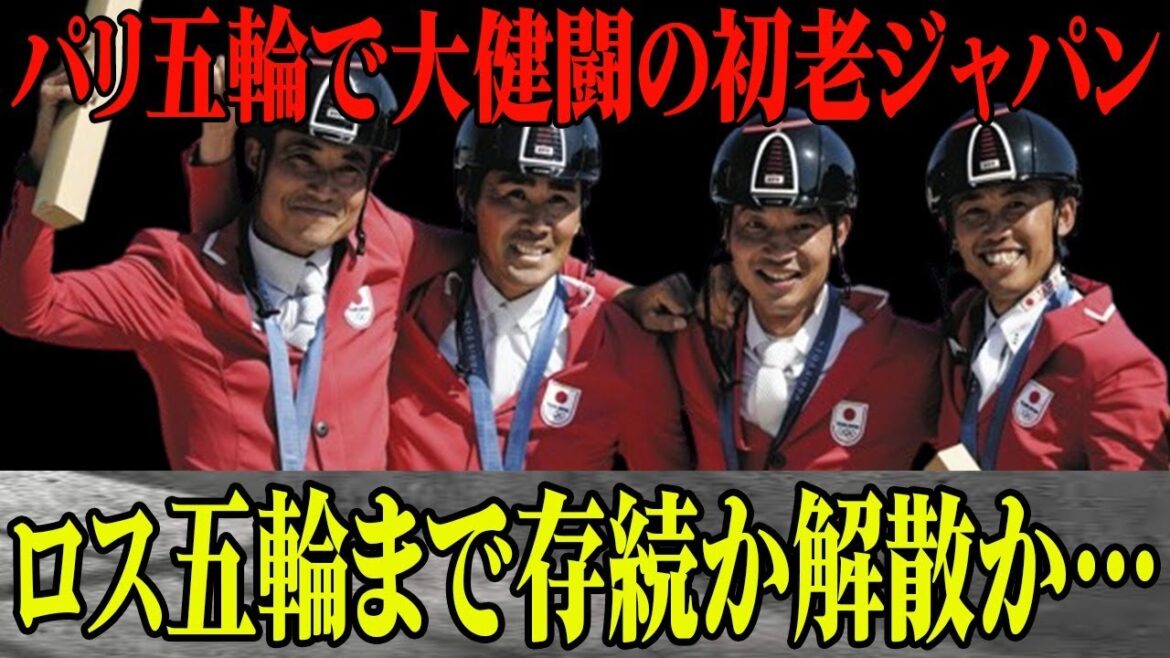 Was the “Middle-aged Japan” team that won the bronze medal at the Paris Olympics supposed to disband before the tournament? Will they change their environment after winning a medal? Will they survive until the Los Angeles Olympics? What are the members’ thoughts about the Los Angeles Olympics? Was the "Middle-aged Japan" team that won the bronze medal at the Paris Olympics supposed to disband before the tournament? Will they change their environment after winning a medal? Will they survive until the Los Angeles Olympics? What are the members' thoughts about the Los Angeles Olympics?