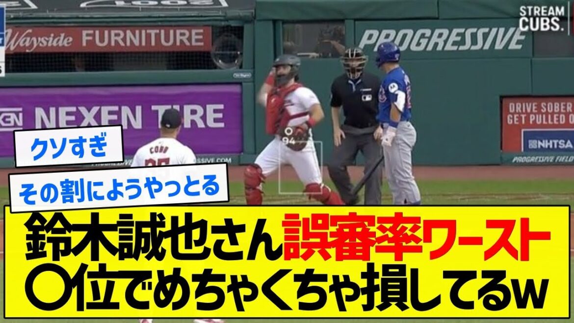 [Unlucky]Seiya Suzuki is ranked 〇th worst in terms of referee error rate and is suffering a lot lol[5ch Summary]