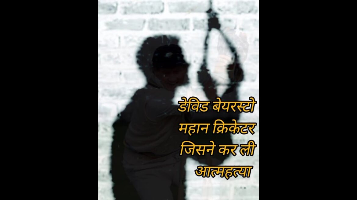 😨 David Bairstow committed suicide. English Cricketer #trending #cricketstory ##Shorts #cricketshors 😨 David Bairstow committed suicide. English Cricketer #trending #cricketstory ##Shorts #cricketshors