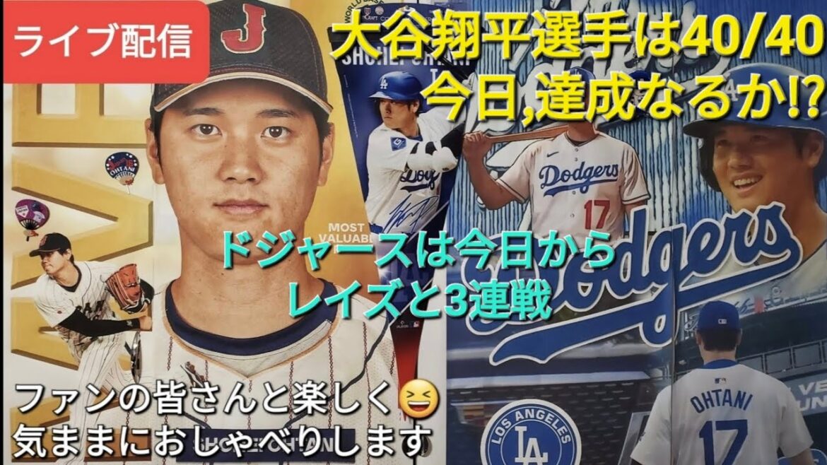 [Live streaming]Hoping for Shohei Ohtani to achieve 40/40 ⚾️ The Dodgers have a three-game series against the Rays starting today ⚾️ Having fun chatting with fans 😆 at our own pace ✨ Shinsuke Handyman is streaming live!