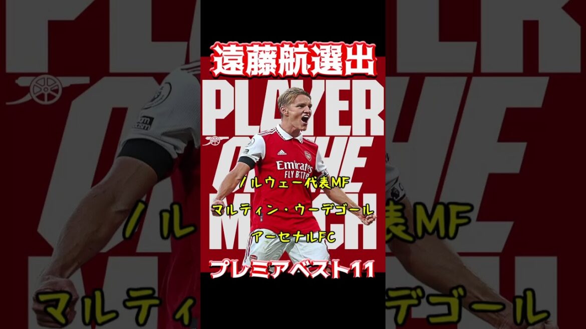 Endo Wataru selected for Premier League Best 11