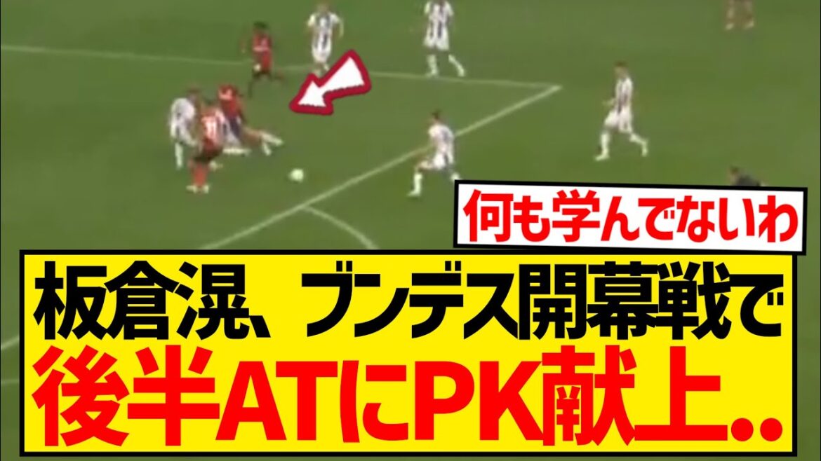 [Sad news]It seems that Ko Itakura hasn't grown at all since he gave up a penalty in the Asian Cup...