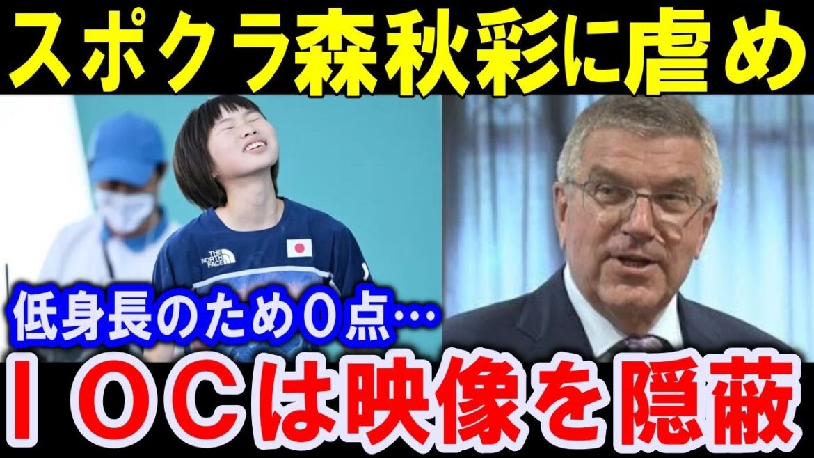 [Overseas Reactions]Mori Akiaya gets bullied at the Sports Club! The first hold is set out of reach, giving her zero points! Criticism floods in... British newspaper questions "setting" "some kind of conspiracy"! Mori Akiaya is adamant "height has nothing to do with it"