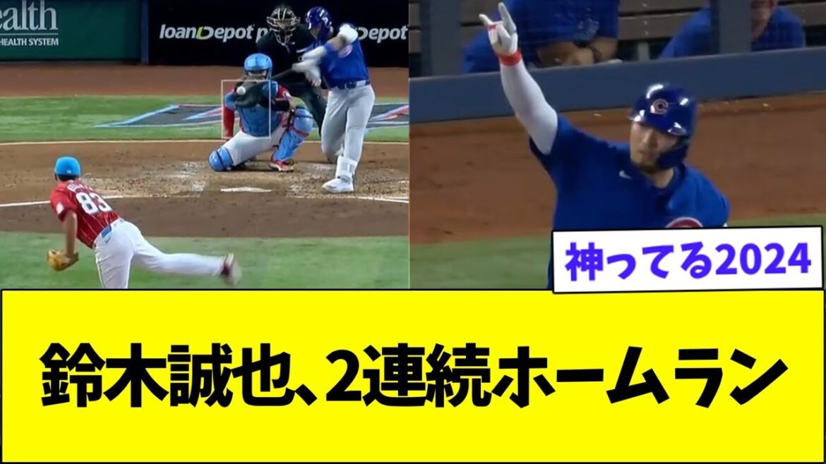 Seiya Suzuki supports Imanaga with two consecutive home runs at bats