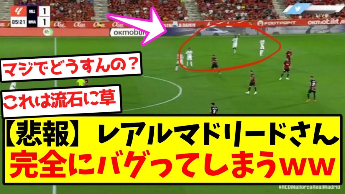 [Sad News]Real Madrid is completely bugged LOL