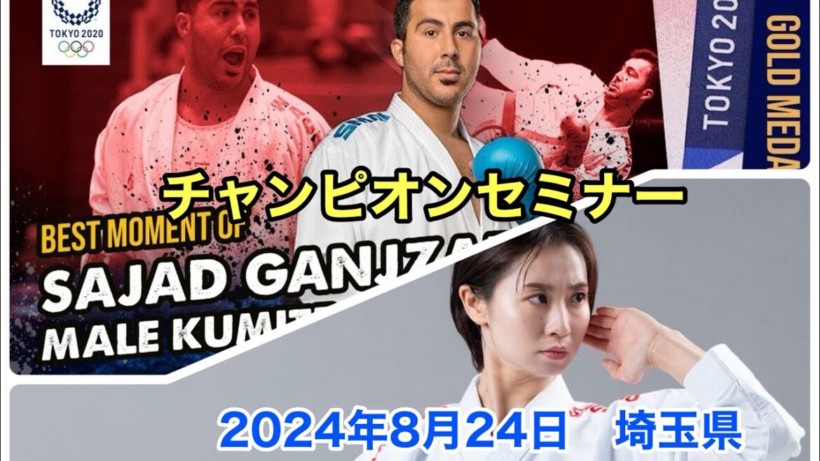 A champion seminar with Tokyo Olympic gold medalist in kumite Sajjad (Iran) and Japan’s leading teacher Emiri Iwamoto A champion seminar with Tokyo Olympic gold medalist in kumite Sajjad (Iran) and Japan's leading teacher Emiri Iwamoto