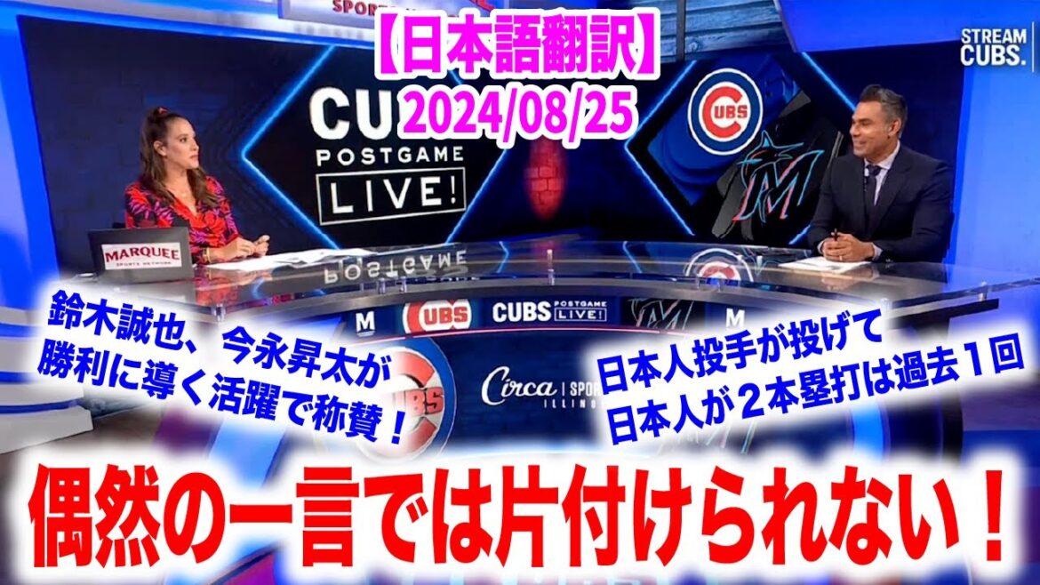 Shota Imanaga gets his 10th win! Seiya Suzuki hits two home runs! Two Japanese people praise him! This can’t be a coincidence! Overseas reactions with Japanese translation Shota Imanaga gets his 10th win! Seiya Suzuki hits two home runs! Two Japanese people praise him! This can't be a coincidence! Overseas reactions with Japanese translation