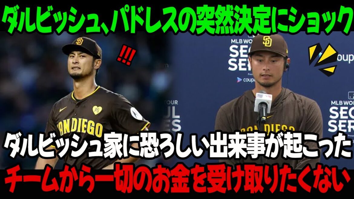 Yu Darvish shocked by Padres' sudden decision! Something terrible happened to the Darvish family! Darvish doesn't want to take any money from the team!