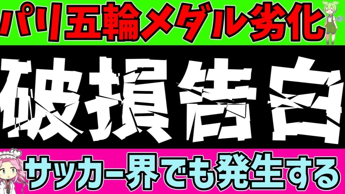 [Olympic Soccer]The issue of deteriorating medals at the Paris Olympics is also affecting the women's soccer world... *Please check the description column[Zundamon Soccer Commentary (Yukusaka no Hito)]