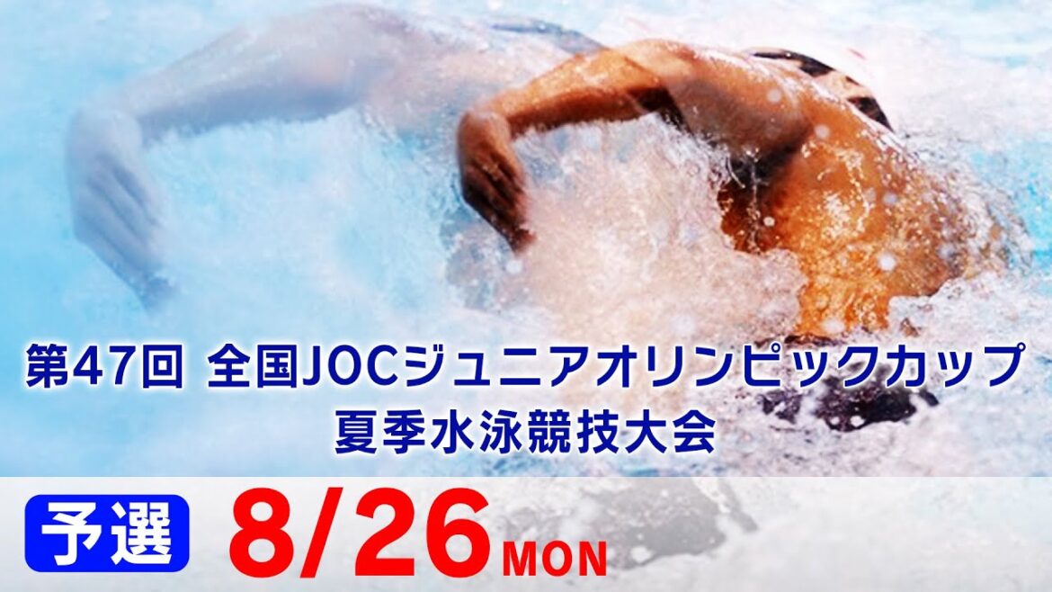 47th National JOC Junior Olympic Cup Summer Swimming Championships 5th Day Preliminary Rounds