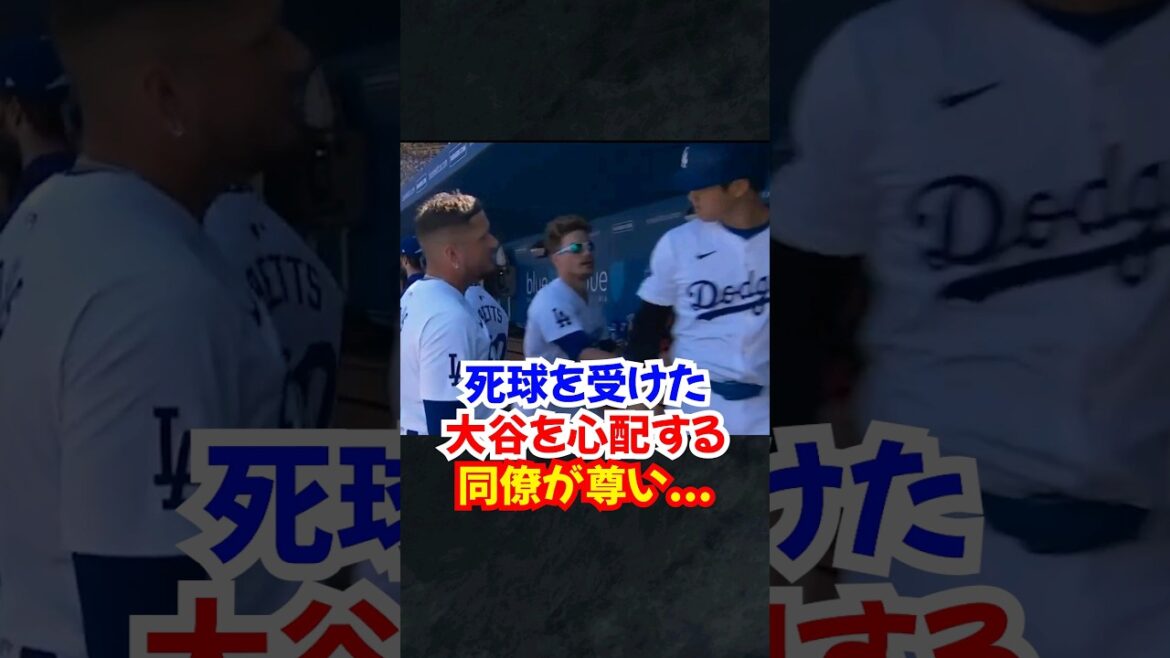 Shohei Otani "worries about him right after he's been hit by a pitch" His colleagues like Kike and Rojas are so precious... #ShoheiOtani #Dodgers #episode