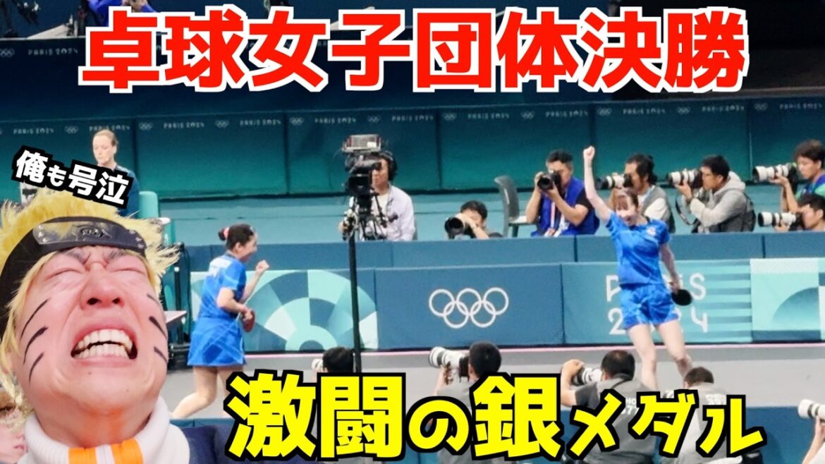 [Sobbing]Thank you for the moving experience. I went to watch the women's table tennis team final at the Paris Olympics!